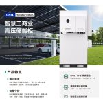 Высоковольтная ESS Shun Yi 112–208 кВт·ч с инвертором Growatt 50 кВт